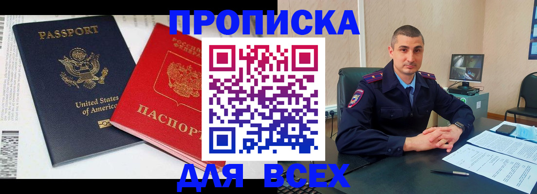 прописка гарантия в Анжеро-Судженске