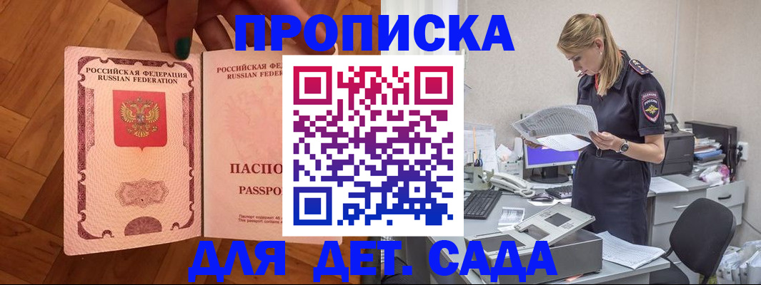 прописка 2025 в Анжеро-Судженске