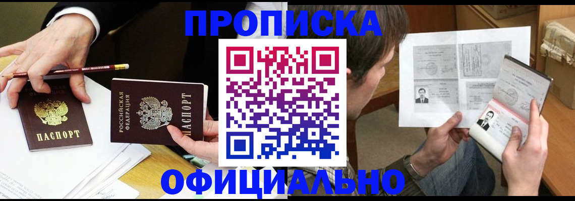 прописка регистрация в Анжеро-Судженске