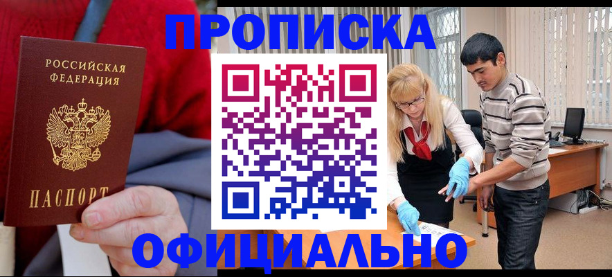 временная регистрация недорого в Анжеро-Судженске