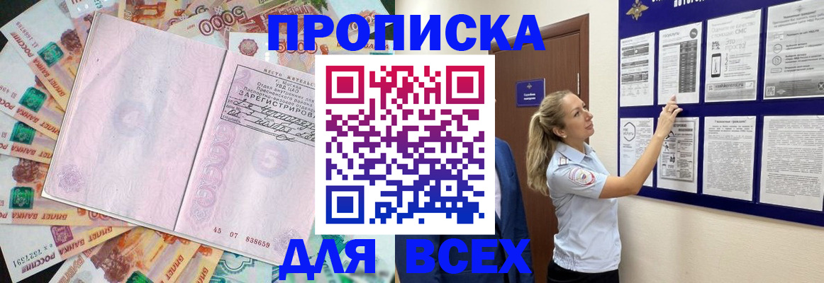 временная регистрация в квартире в Анжеро-Судженске