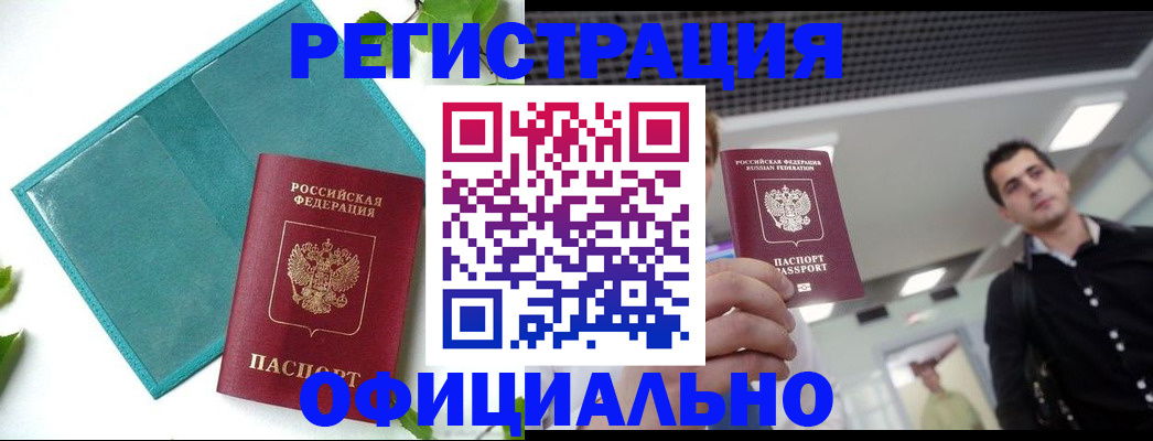 купить прописку в Анжеро-Судженске
