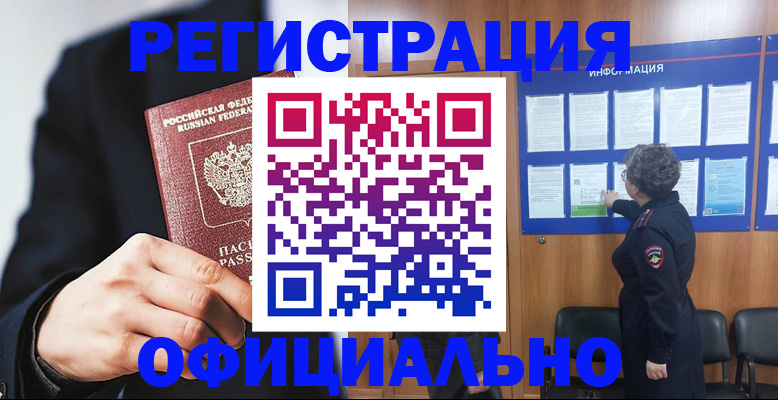 прописка 2025 в Анжеро-Судженске