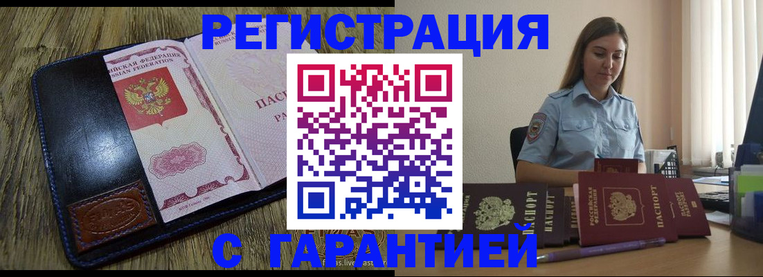 прописка от собственника в Анжеро-Судженске