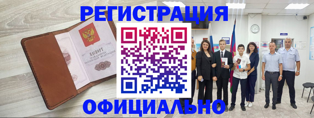 временная регистрация купить в Анжеро-Судженске